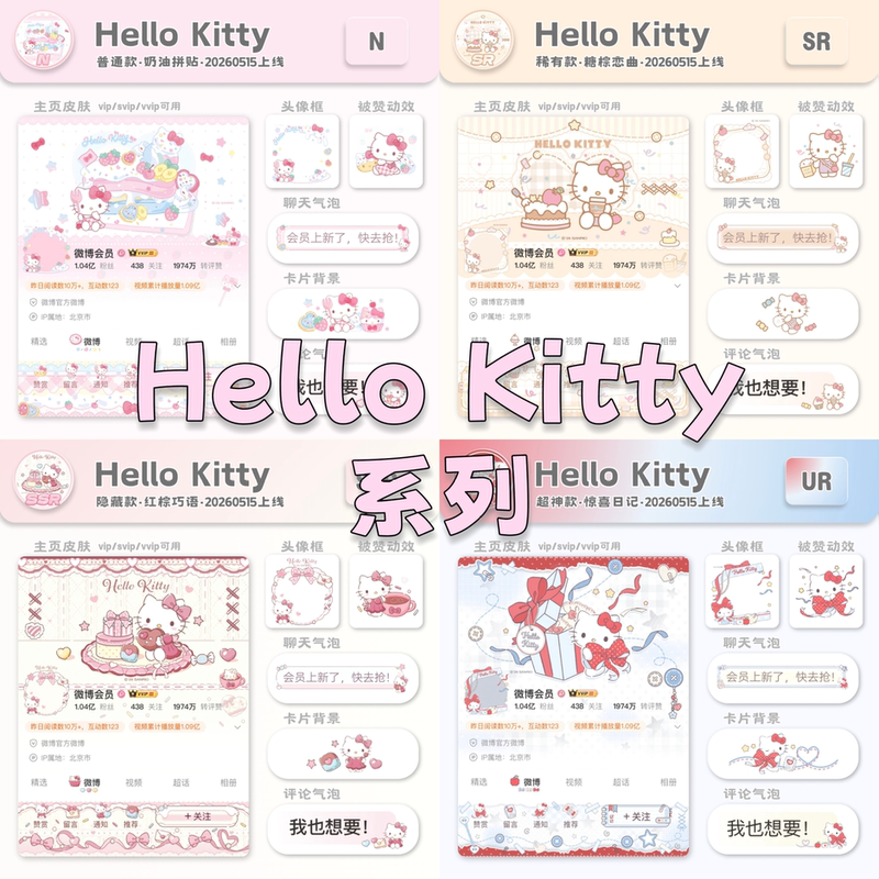 [Hellokitty] Weibo Homepage Decoration·Available for Vips·Valid Forever