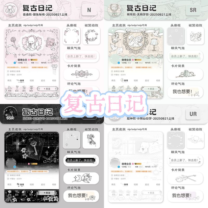 【Retro Diary】Weibo Homepage Decoration｜Permanent Theme Wallpaper·Available for Vip and Above