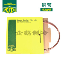 REFCO Wico Refrigeration air conditioning refrigerator system capillary TC-42 49 copper tube pure copper hose