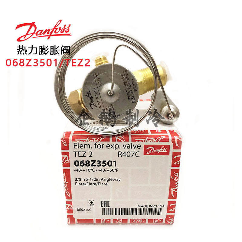 Original Danfoss TZ2 TEZ2 can change the core inside and outside balanced R407C with refrigeration and air conditioning thermal expansion valve