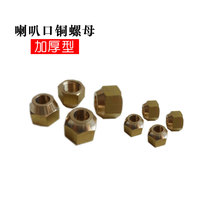 Thick horn threaded brass nut for refrigeration and air conditioning system 2 minutes 3 minutes 4 minutes 5 inch inch nut