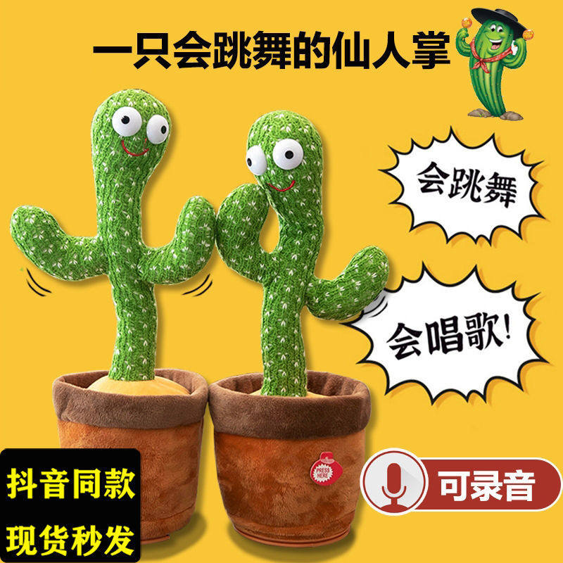 Cactus toys learn to speak treasure Net Red recording Twist dance music dance sand sculpture will sing decompression artifact