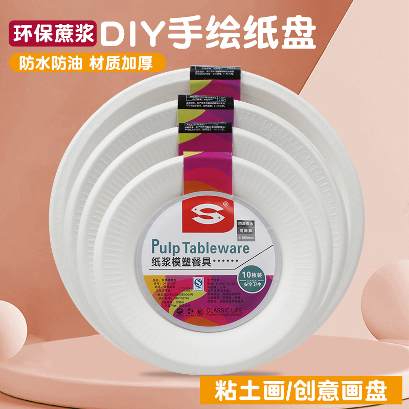 Pisces Brand Disposable Paper Plates, Thickened Food-Grade Pulp Bowls, Environmentally Friendly and Biodegradable Dinner Plates, Cake Plates for Kindergarten