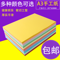 Color A3 cardboard black and white hard cardboard 10 colors 230g color creative cardboard A3 handmade cardboard Thick cardboard