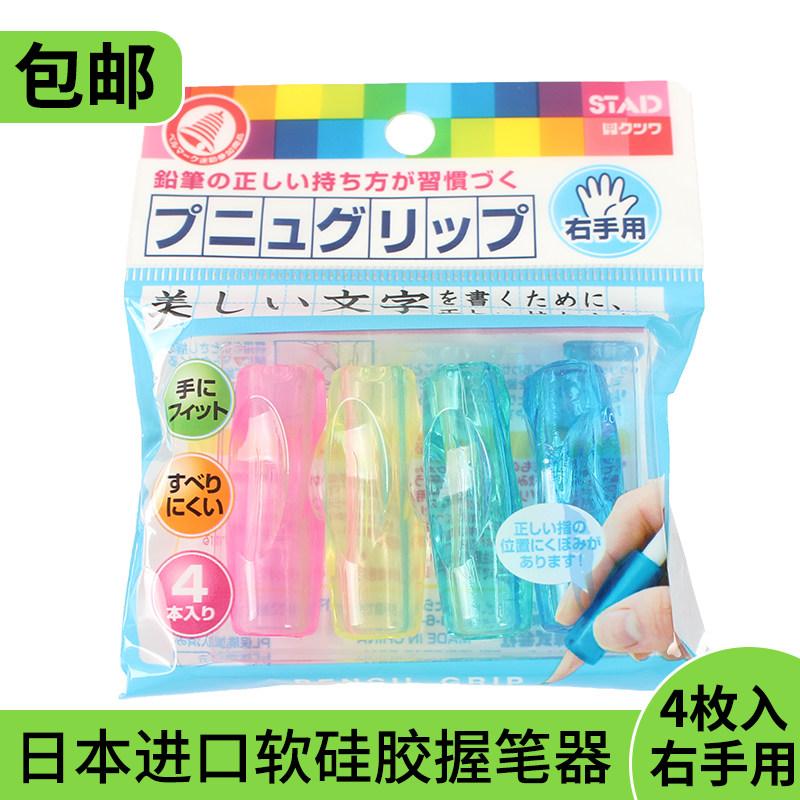 JAPAN IMPORT KUTSUWA GRIP PEN Pen Cap STAD Student Correction Grip Pen Children Pencil 4 clothes