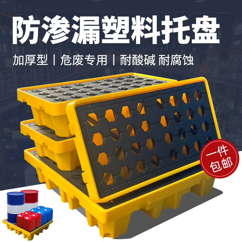 Hazardous Waste Anti-Leakage Plastic Tray Chemical Medical Oil Barrel Oil Tray Anti-Leakage Secondary Container Anti-Leakage Hazardous Waste Anti-Leakage Plastic Tray Chemical Medical Oil Barrel Oil Tray Anti-Leakage Secondary Container Anti-Leakage
