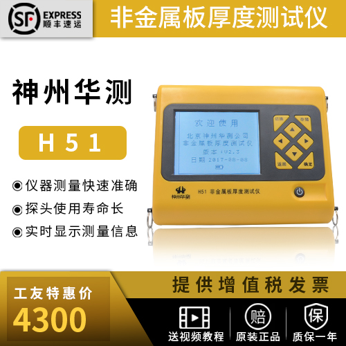 Shenzhou Huatest H51 Ultrasonic Floor Thickness Gauge Concrete Wall Thickness Test Non-metallic Plate Thickness Measurement