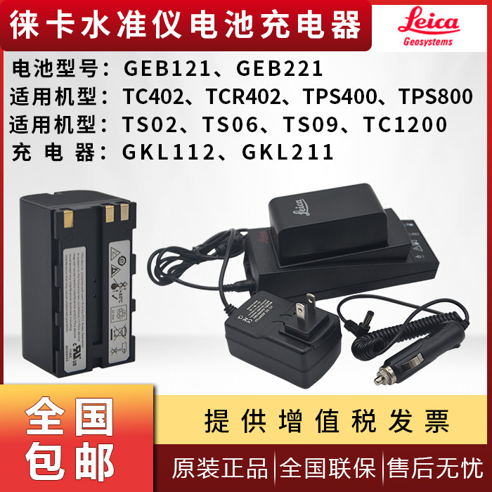 Mercury Leica TS02 06 TCR402 802 Total station GEB121 221 battery GKL112 211 Chargers