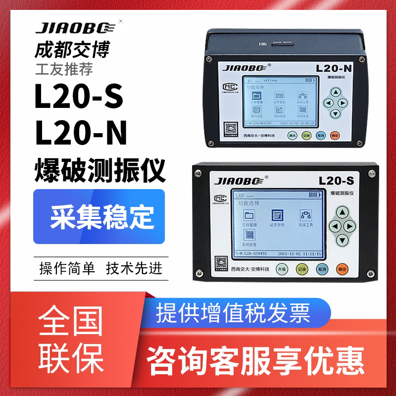 Chengdu Expo Explosion Seismic Vibration Meter L20S Remote Wireless L20N Vibration Tester for Mining Tunnels, Intelligent and Portable