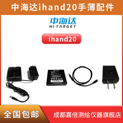 Zhonghaida ihand20 hand thin data cable Huaxing starfish RTK hand book charger BL6300A battery