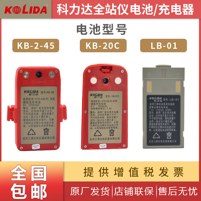 Kelida total station battery KB-20C 30 35 45 Kelida KTS442 462RM charger