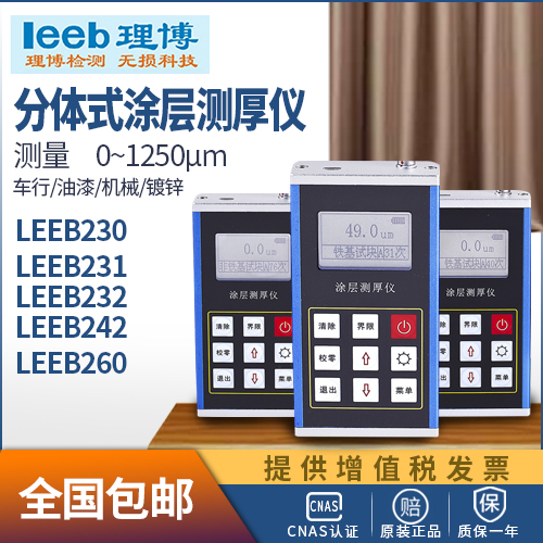 Galvanized coating thickness gauge coating thickness gauge leeb230 231 232 Libo paint film thickness gauge