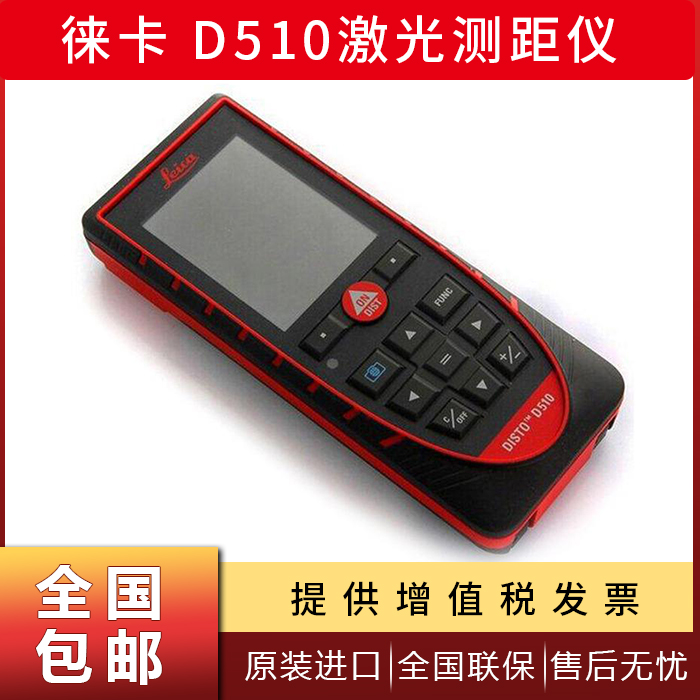 Leica Leica D510 laser rangefinder 200 m handheld laser rangefinder D510 electronic scale room