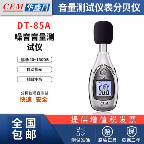 CEM Cheong DT-85A Industrial Home Fans Your Type Noise Meter Sound Level Gauge Volume Test Meter Decibel Meter