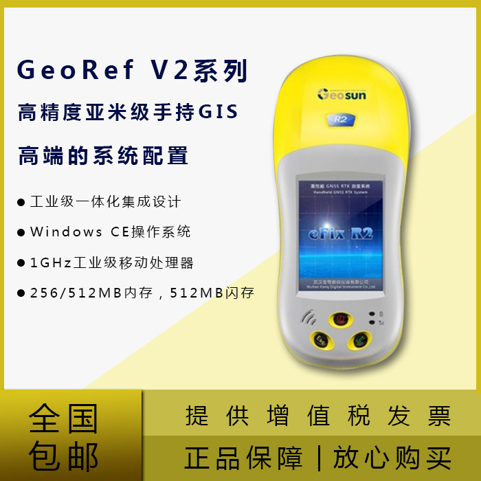 Sichuan Chengdu interline navigation V2E high-precision sub-meter handheld GIS electronic compass 30 cm accuracy
