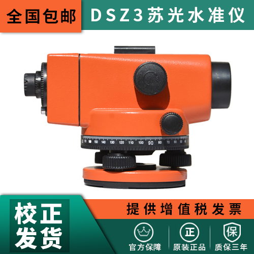Sichuan Chengdu Suzhou Yiguang Level Gauge DSZ3 Su Guang Automatic Level Gauge Su One Light Instrument