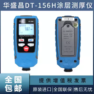 CEM Huashengchang DT-156H coating thickness gauge iron aluminum paint film galvanized coating coating thickness measuring instrument