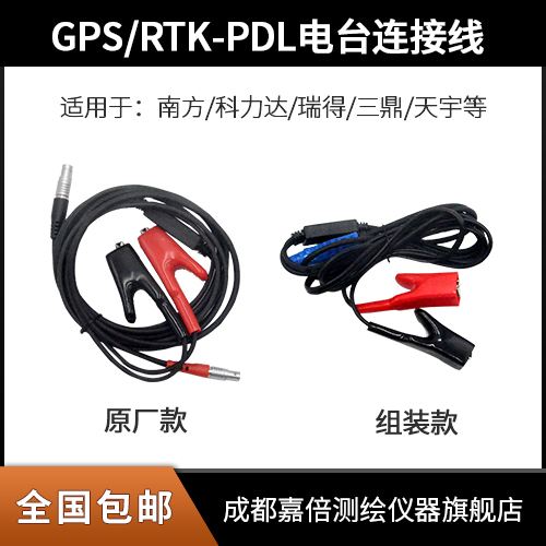 Southern Red Kelida GPS RTK-PDL radio battery multi-function cable LE52X radio cable
