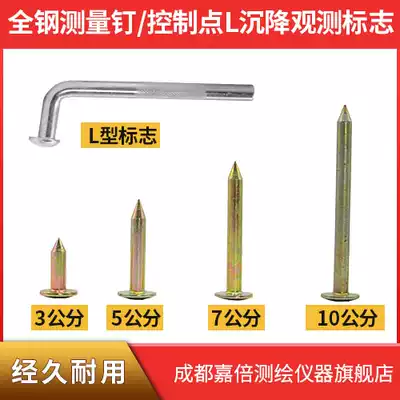 5 cm all-steel measuring nail Road nail boundary nail control point L Settlement observation mark 7cm cross measuring nail