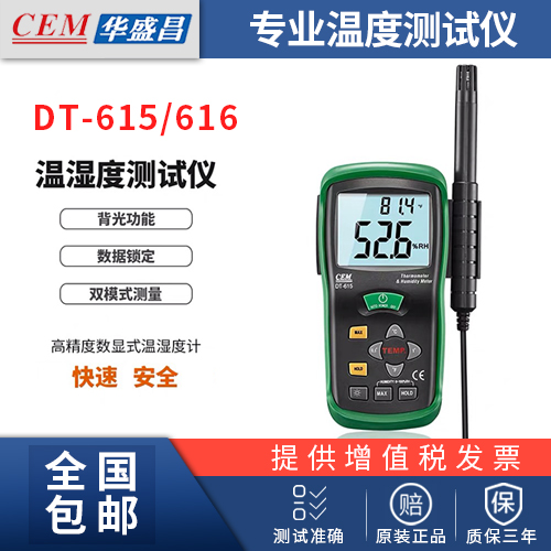 CEM Huashengchang DT-615 DT-616CT temperature and humidity meter Industrial handheld high precision temperature and humidity tester