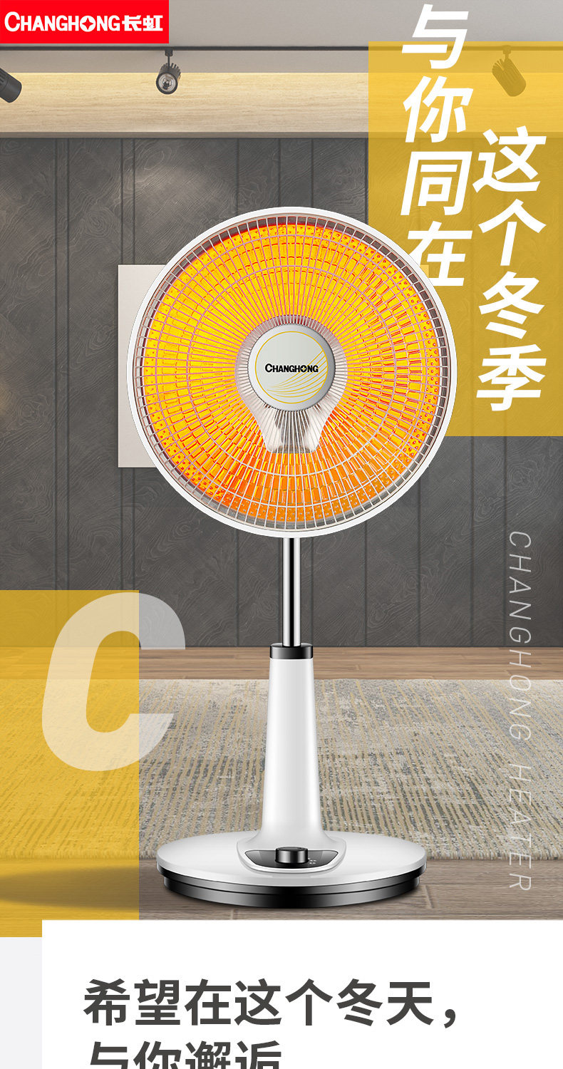 长虹 台地两用 小太阳取暖器 图1