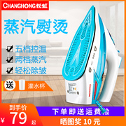 Changhong Electric Iron hơi nước cầm tay Máy cầm tay mini Mini Máy ủi cầm tay nhỏ bàn là hơi nước cầm tay