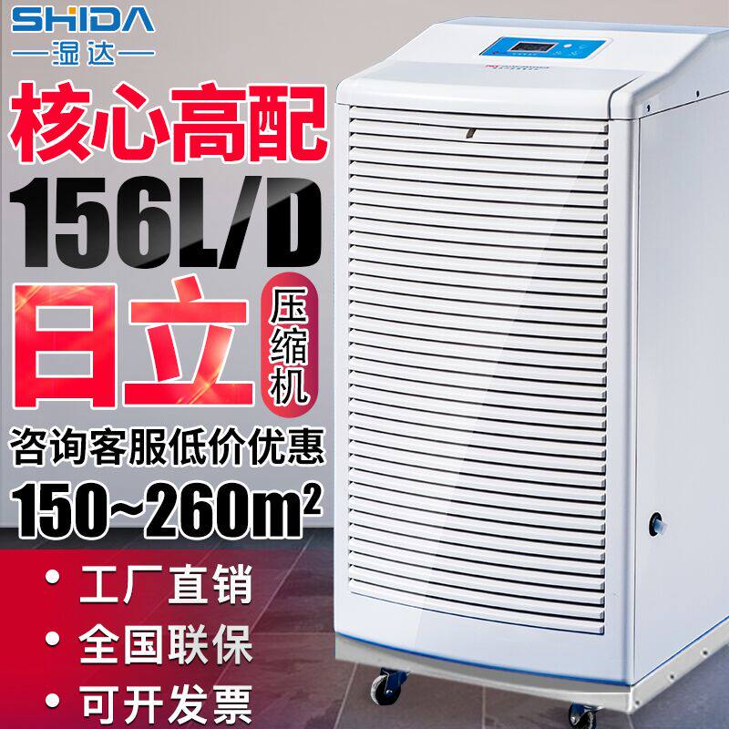 Wet up basement dehumidifier 156 liters dehumidifier tea noodle wood high-power dehumidifier Warehouse dehumidifier