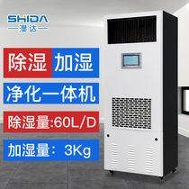 Wet SJSD-60 Dehumidification and Purification Disinfection All-in-One Machine Archives Library Warehouse Constant Humidity Machine