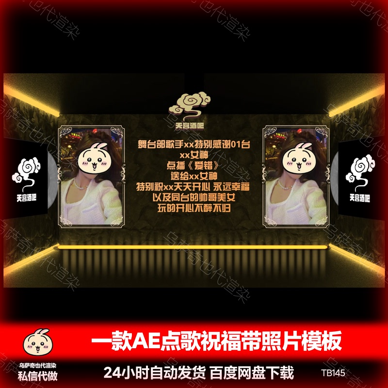 A Template for Ae Song Requests and Blessings with Photos for Bars, Nightclubs, and Ktvs, Suitable for Visual Effects on Large Screens