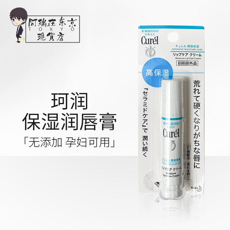 Japanese Curel Machining Lipstick Moisturizing Moisturizing and Moisturizing Moisturizing and Moisturizing Lip Lip Low Stimulation for Pregnant Women