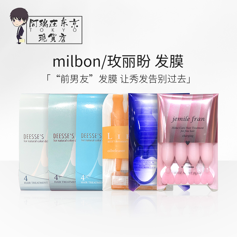Japan milbon Meilipan hair mask ex-boyfriend inverted film salon professional care hair care nourishing dry purple pink