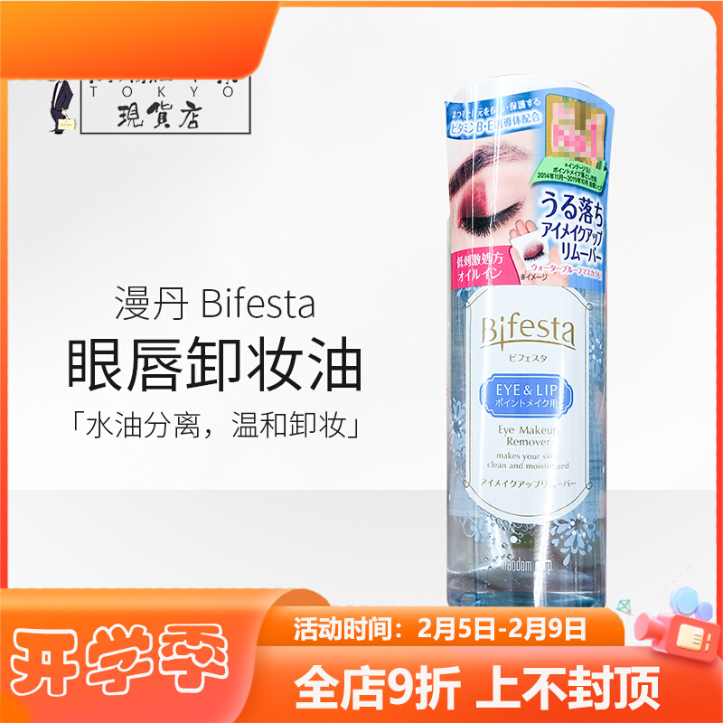 Japanese Mandan bifesta colorful poetry lip water separation unloading liquid oil mild deep without irritation