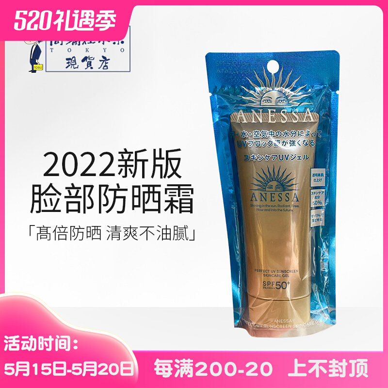Japan's Anti Sunscreen Small Gold Bottle 90g ANESSA Anthermal Sunscreen Sunscreen 2022 new edition