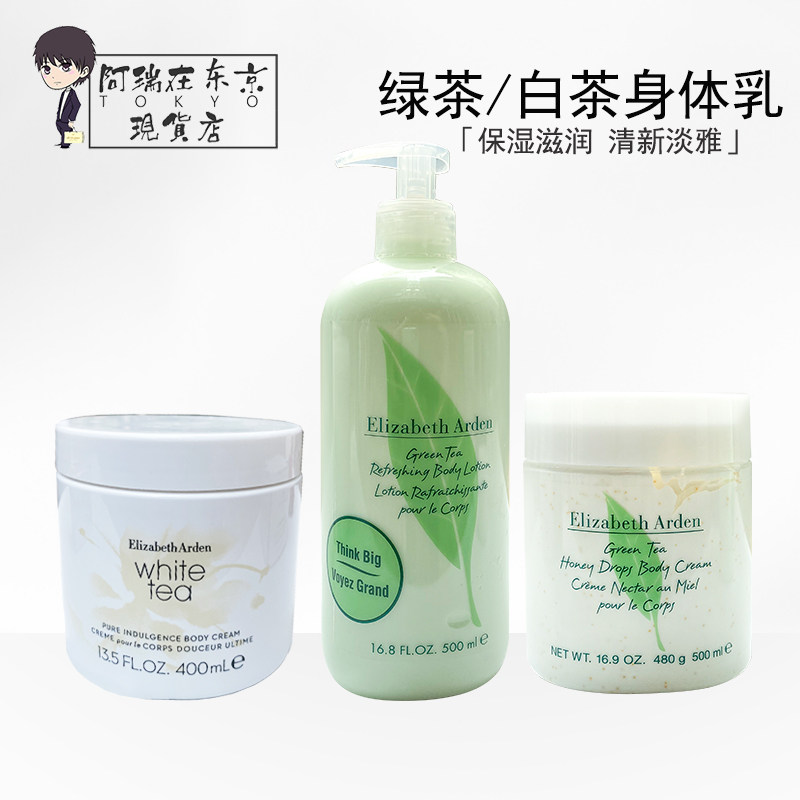 Elizabeth Arton Green Tea Fragmentation Body Milk Tea Body Frost Moisturizing Fragmentation and Moisturizing Flavour
