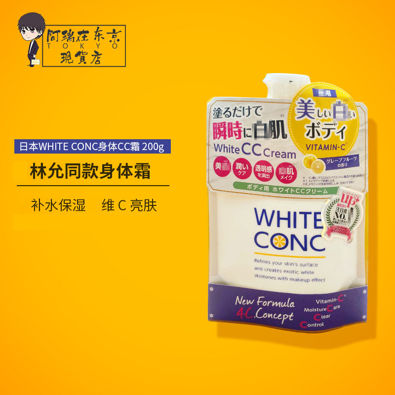 Lin Yan White Conc White CC Cream Fully Broadened C Body Milk White VC Breakthrough Dew