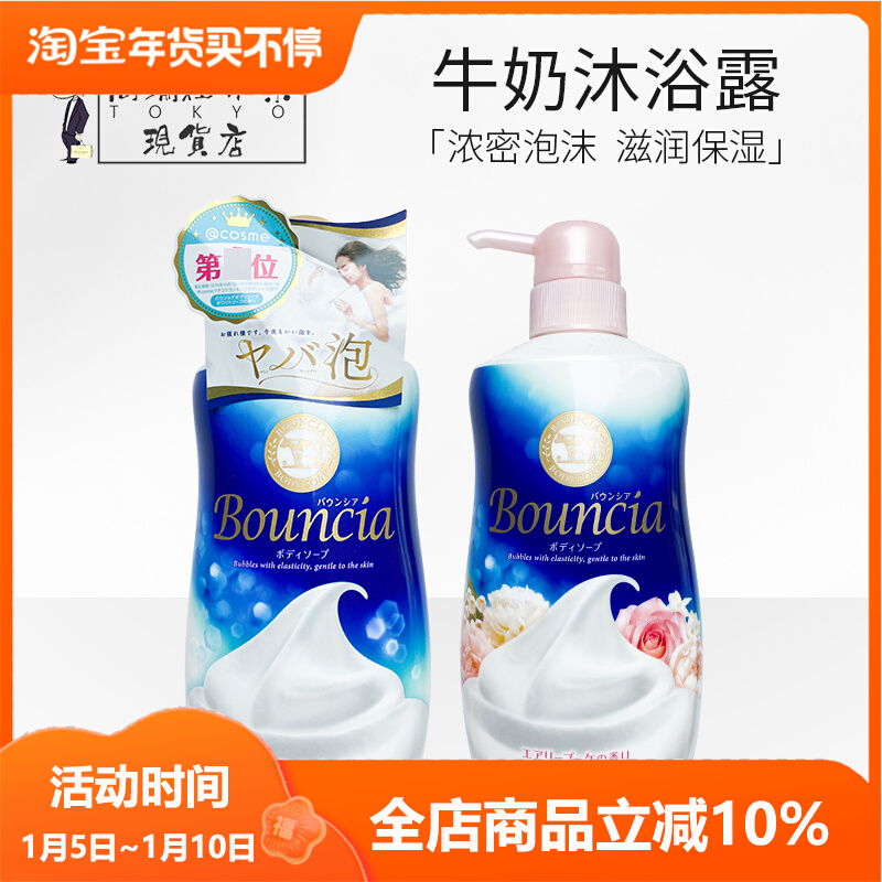 Japan's 19-year new version of Cosme Awards BOUNCIA big milk stone base thick foam shower gel bath liquid