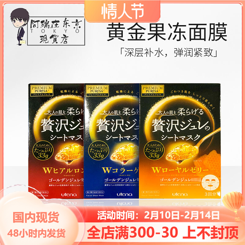 Japan Utena You Tianlan Gold Jelly Mask Women vitriolic Tonic Water Moisturizing Light Spots Whitening Collagen 