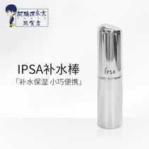 IPSA Inifusha hydrating Stick Moisturizing Stick essence stick hydrating 9G Japanese native version