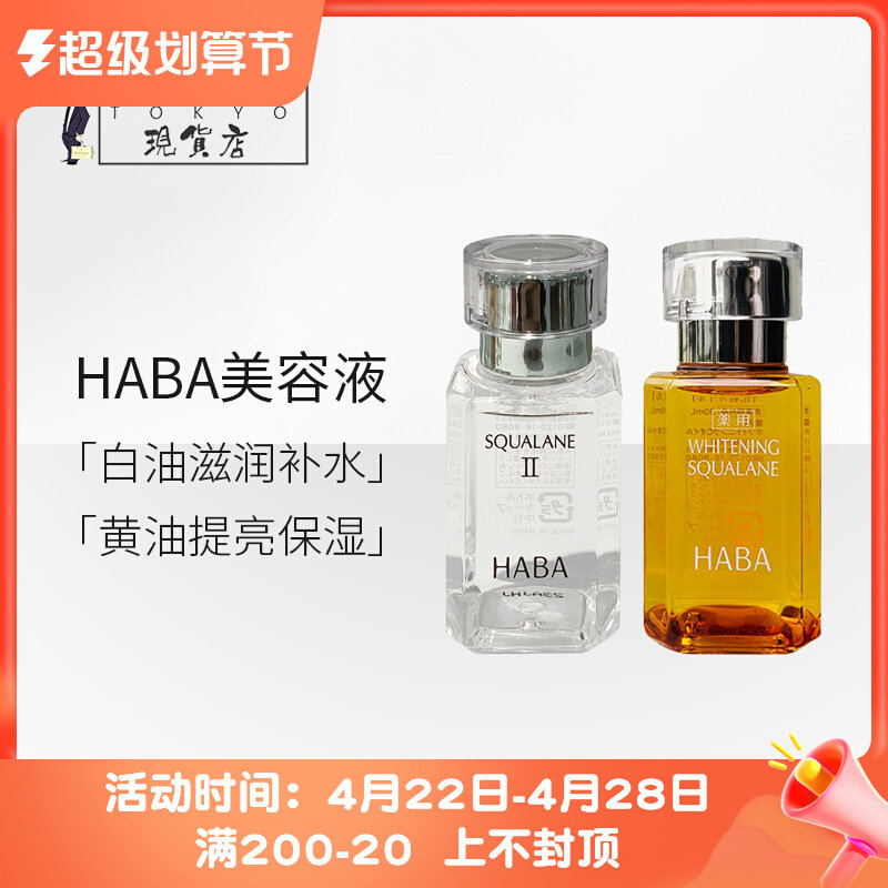 Haba Haba Oil Pregnant Maternal Sensitive Muscle Repair Moisturizing Lock Water Exquisite SQ Pure Angulane Oil