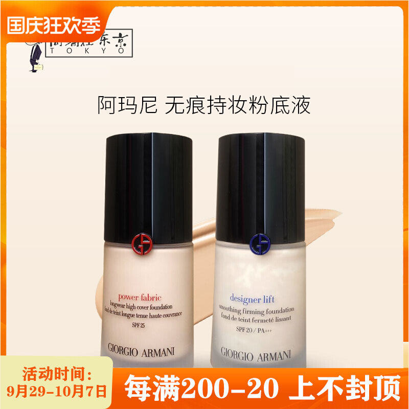Armani Armani Power Master Liquid Foundation Blue Label Red Label Lightweight Long-Lasting Moisturizing Concealer Does Not Take Off Makeup