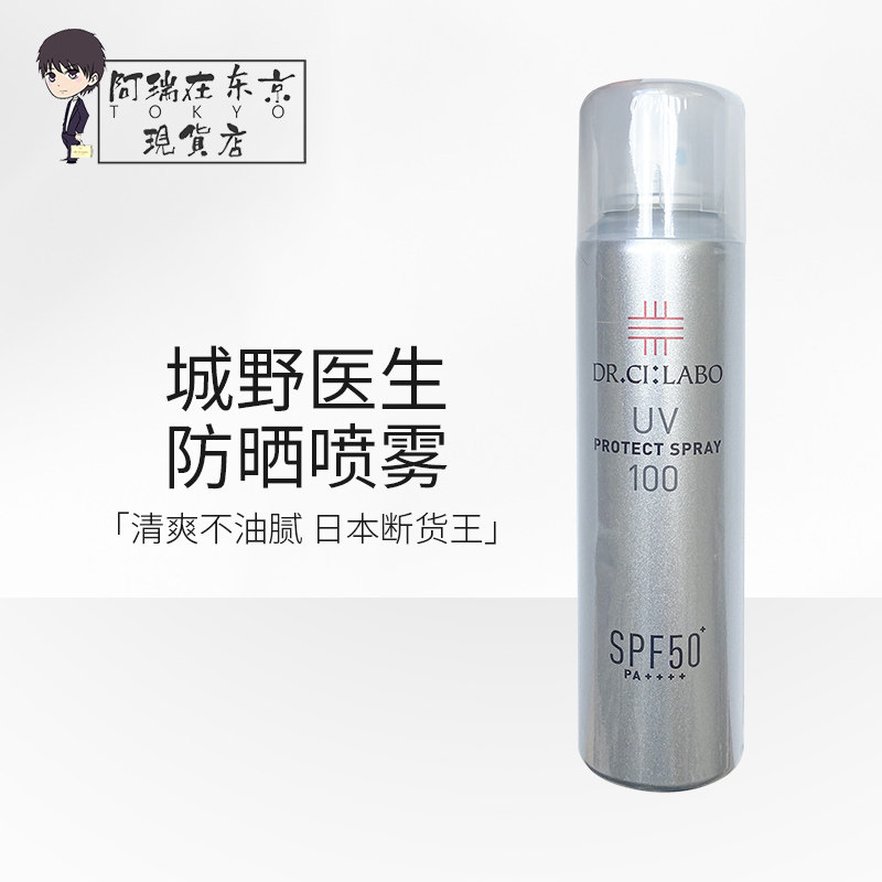 Japanese doctor city wild sunscreen spray spf50 anti-UV female autumn and winter facial whitening waterproof not greasy