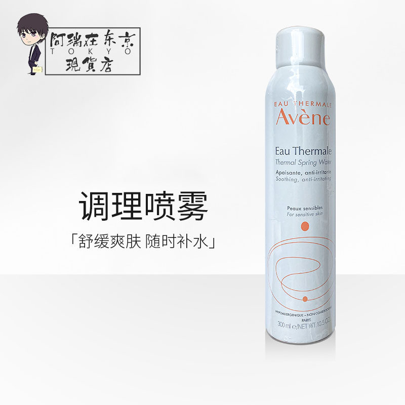 Avene Avene, France, spray soothes water and moisturizing and skin makeup water 300ml