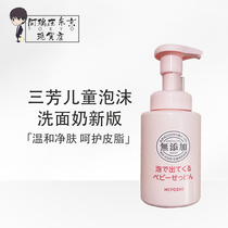 Japanese Sanfang MIYOSHI Children Foam Wash Face Baby and Female Baby Breakfast Face Bath