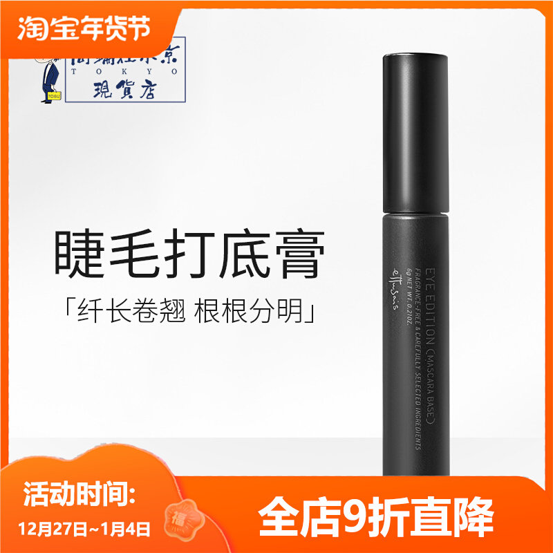 Japan's Ettusais Aidu yarn eyelash primer mascara stereotyped liquid raincoat black tube waterproof long-lasting curl