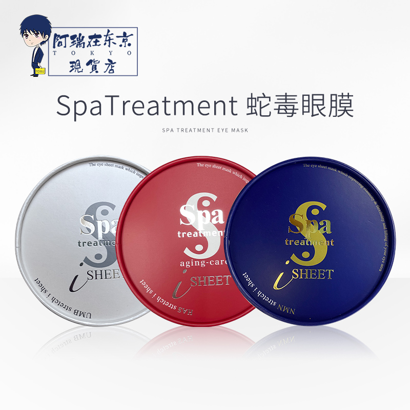 Japan spa treatment red snake venom blue black and white snake poisonous eye dilutes the fine line of black coil