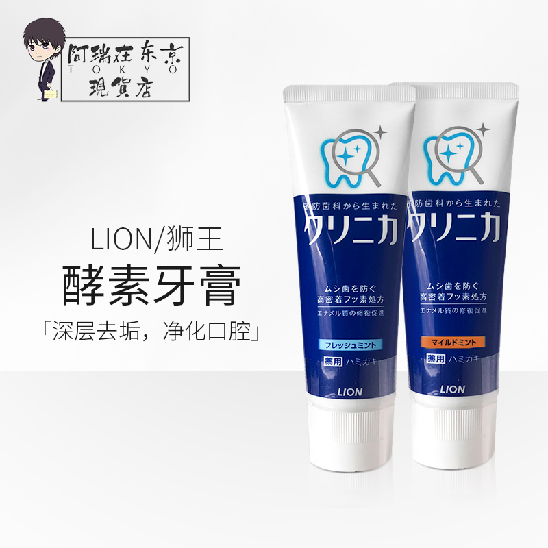 Japan LION Lion King Enzyme Toothpaste Whitening To Yellow To Halitosis Fresh Mint Toothpaste 130g Tooth Protection Tooth Cavity