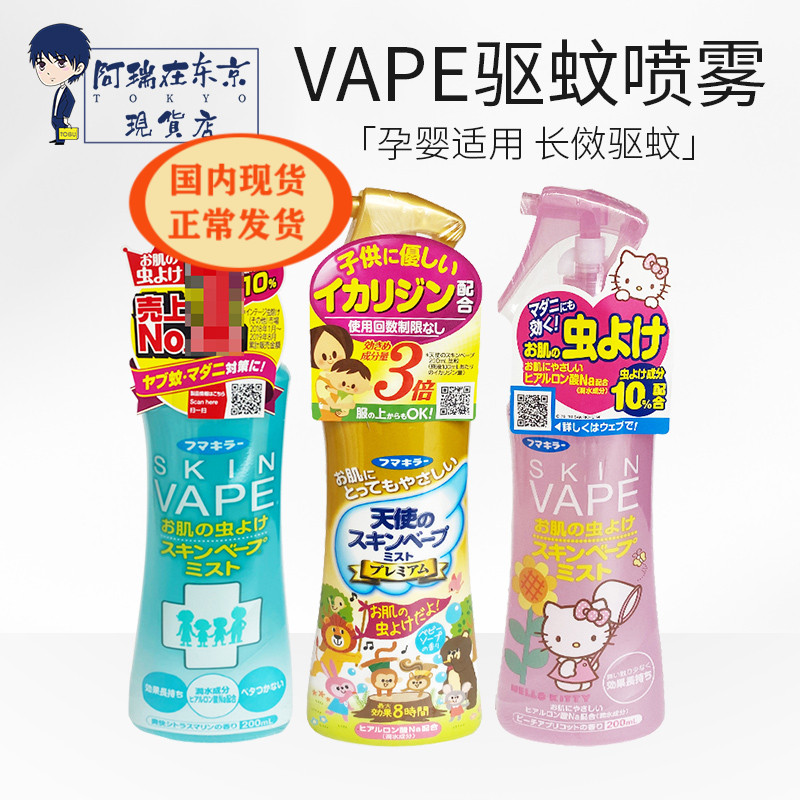 Japan VAPE Future Children Pregnant Woman Mosquito Repellent Spray Mosquito Repellent Liquid Blue Citrus Pink Peach Refreshing 200ml