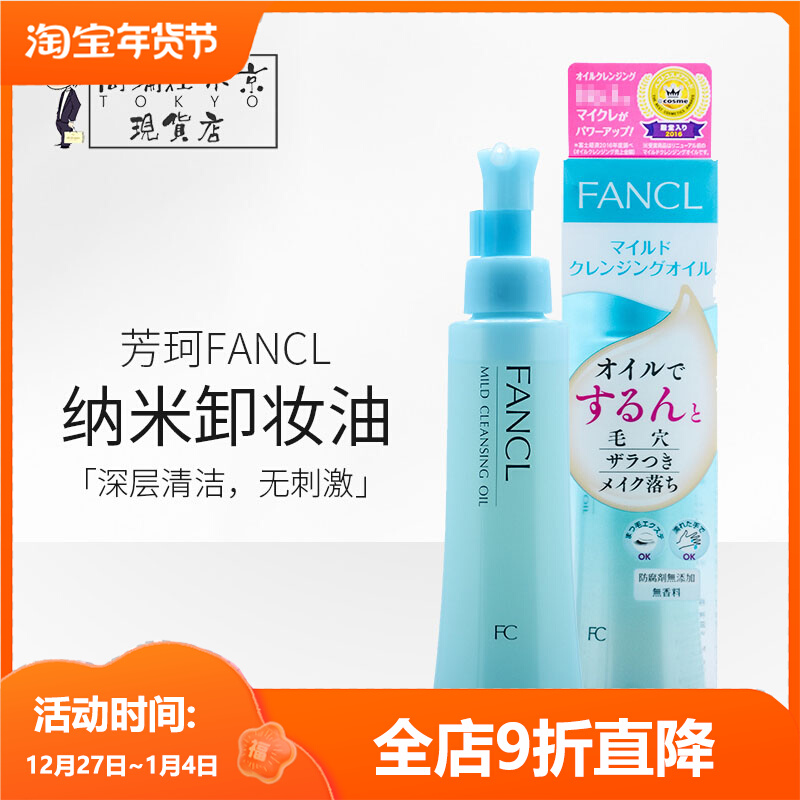Japan's Fancl fancl nano cleansing oil face female gentle water deep cleansing sensitive skin dedicated