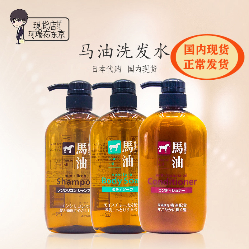 Japan Bear Wild Grease Horse Oil Shampoo Shampoo LOTION LOTION 600ml SILICONE OIL WEAKLY ACIDULOUS PREGNANT WOMAN AVAILABLE