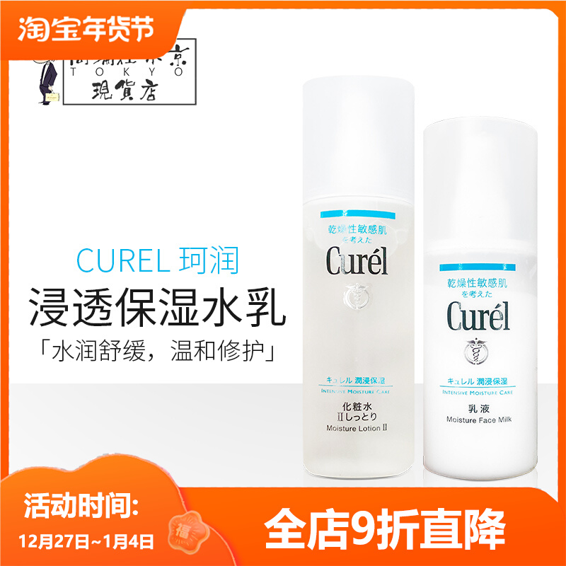 Japan's Kao Kerun infiltrating moisturizing water milk set men's and women's sensitive muscle lotion lotion moisturizing refreshing type